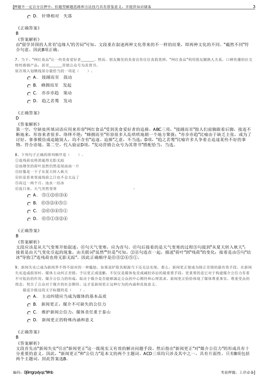 2023年中国金茂控股集团有限公司招聘笔试冲刺题（带答案解析）.pdf_第3页