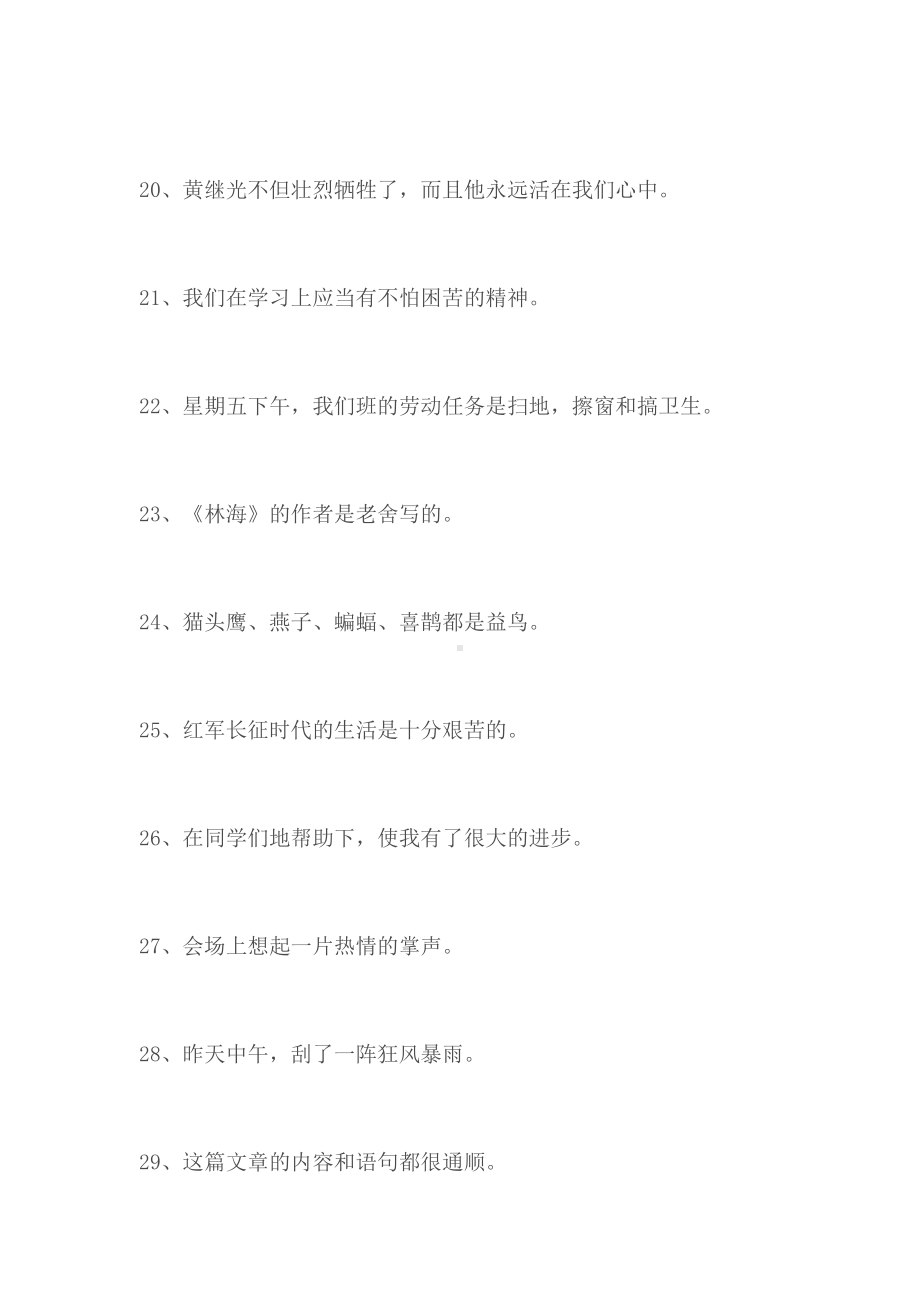 小学生修改病句练习题及答案(DOC 11页).doc_第3页