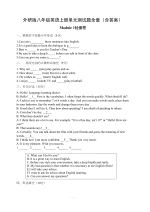 外研版八年级英语上册单元测试题全套(含答案)(DOC 96页).docx