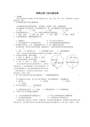 地理必修三综合测试题(DOC 16页).docx