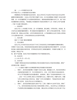 公司质量月活动方案(共10篇)汇总(DOC 24页).doc