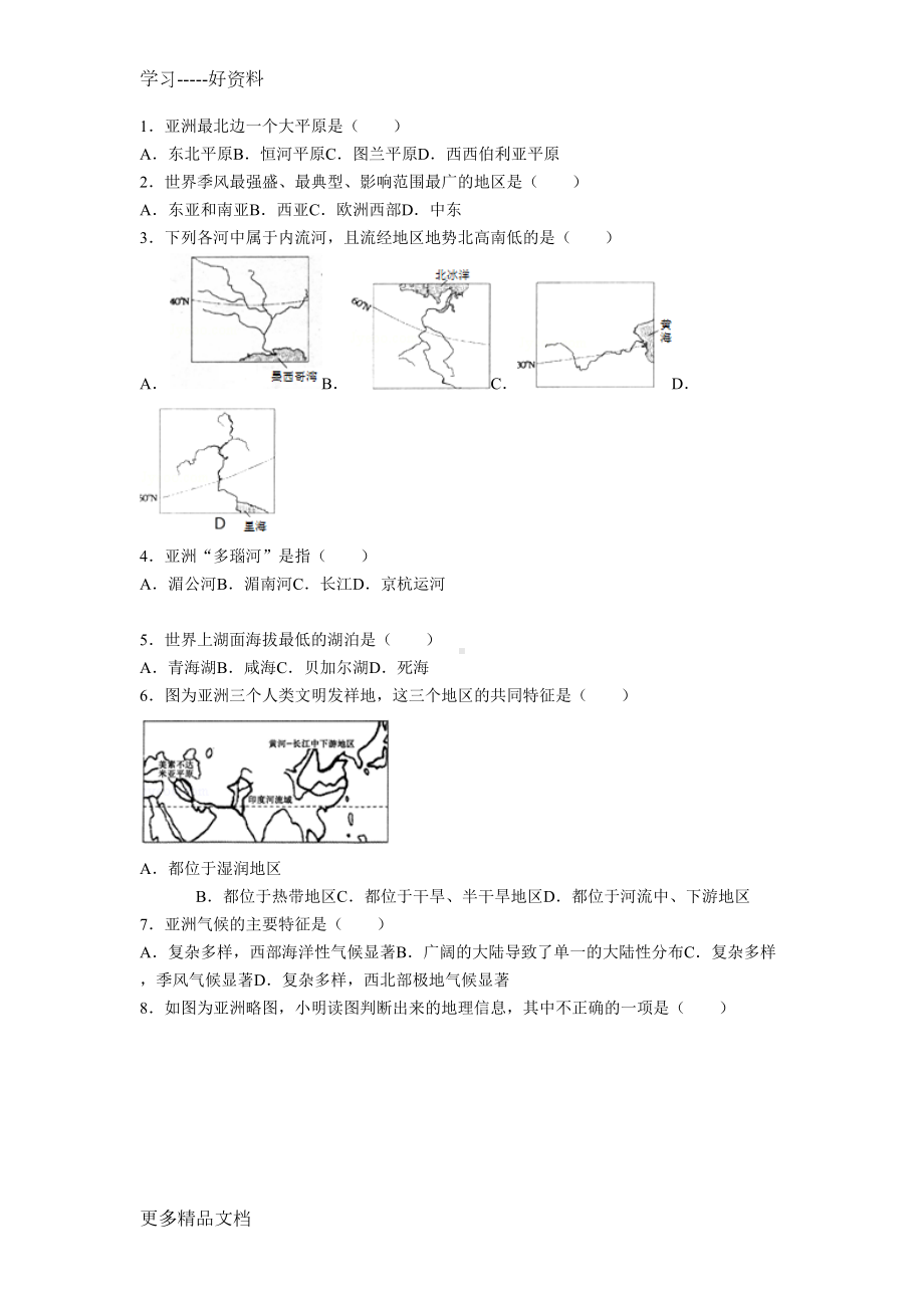 地理人教版七下│第六章测试题汇编(DOC 9页).docx_第1页