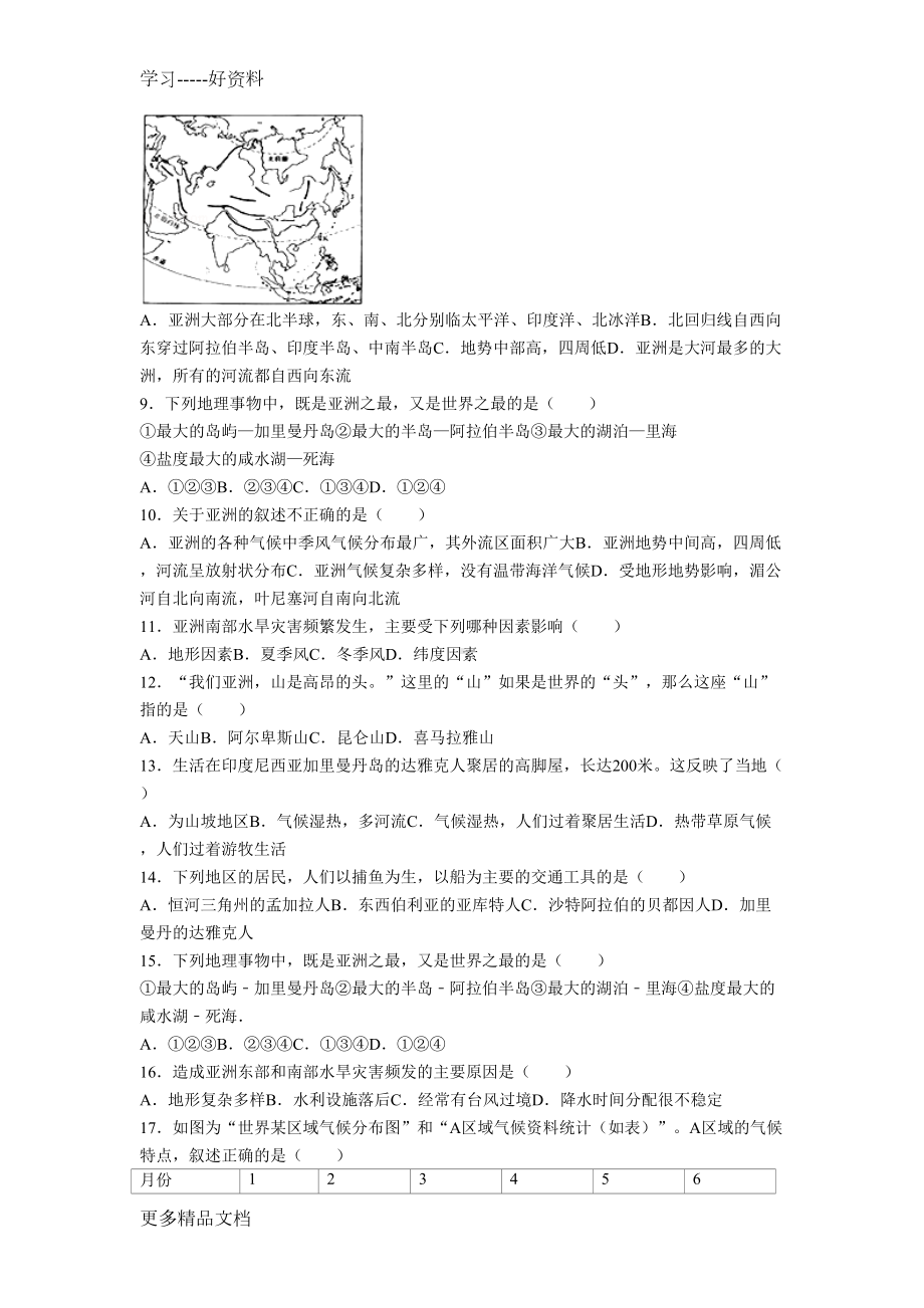 地理人教版七下│第六章测试题汇编(DOC 9页).docx_第2页