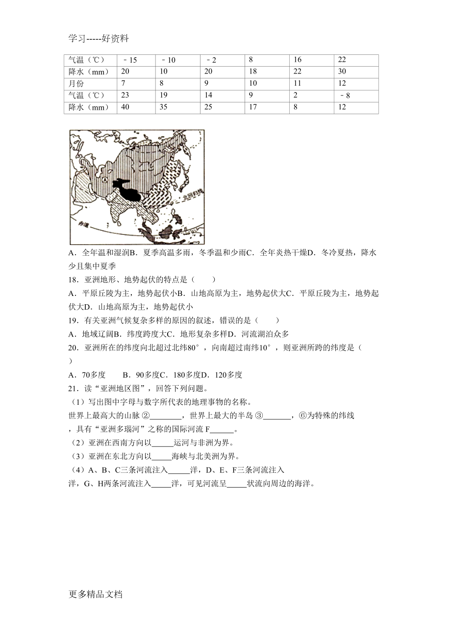 地理人教版七下│第六章测试题汇编(DOC 9页).docx_第3页