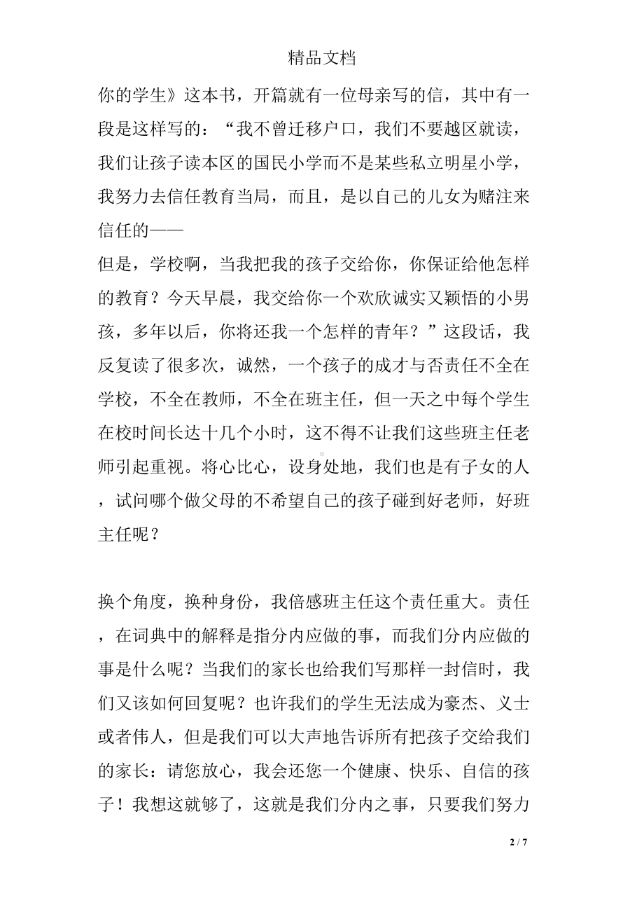 初中班主任论坛发言稿-(DOC 7页).docx_第2页