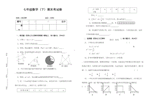 北师大版七年级下册数学期末考试试卷及答案85951(DOC 5页).doc