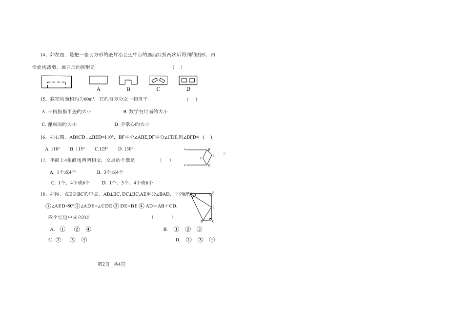 北师大版七年级下册数学期末考试试卷及答案85951(DOC 5页).doc_第2页