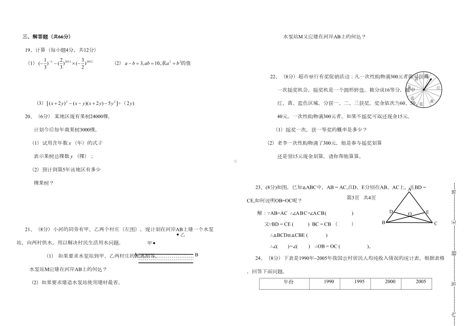 北师大版七年级下册数学期末考试试卷及答案85951(DOC 5页).doc_第3页