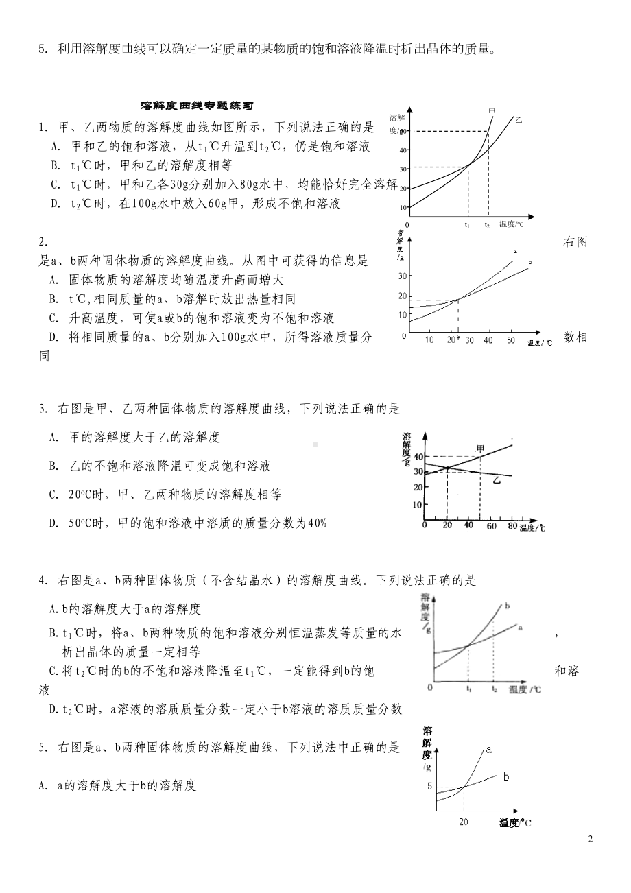 初三化学溶解度曲线知识点及习题(DOC 7页).doc_第2页