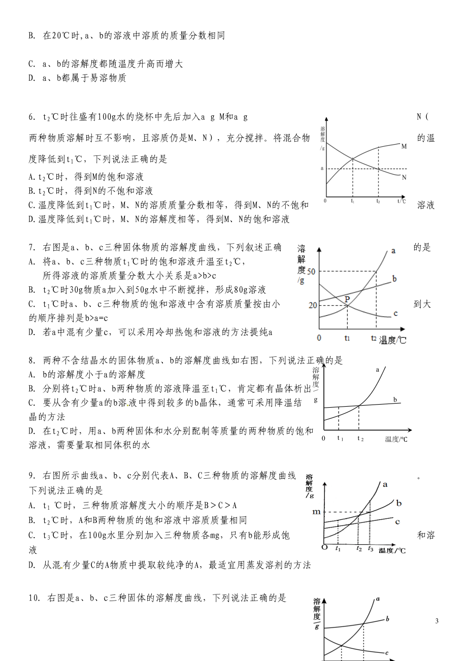 初三化学溶解度曲线知识点及习题(DOC 7页).doc_第3页