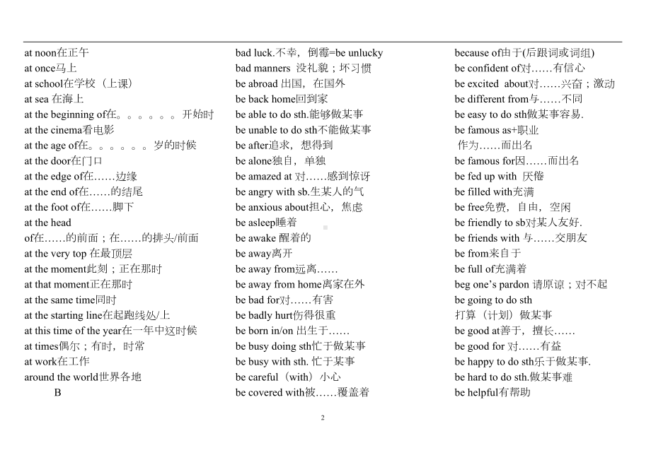 冀教版初中英语短语汇总(DOC 15页).docx_第2页