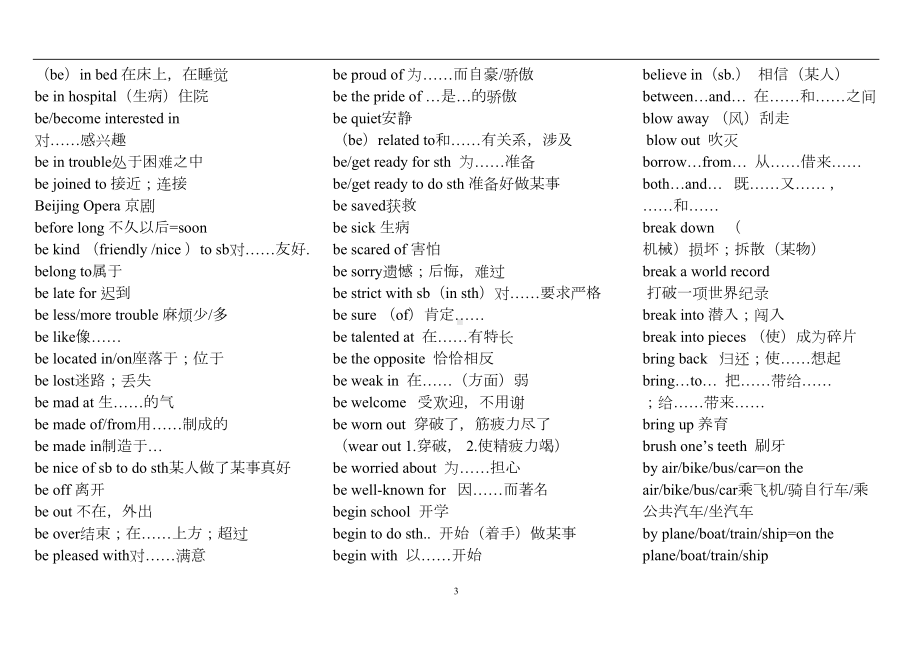 冀教版初中英语短语汇总(DOC 15页).docx_第3页