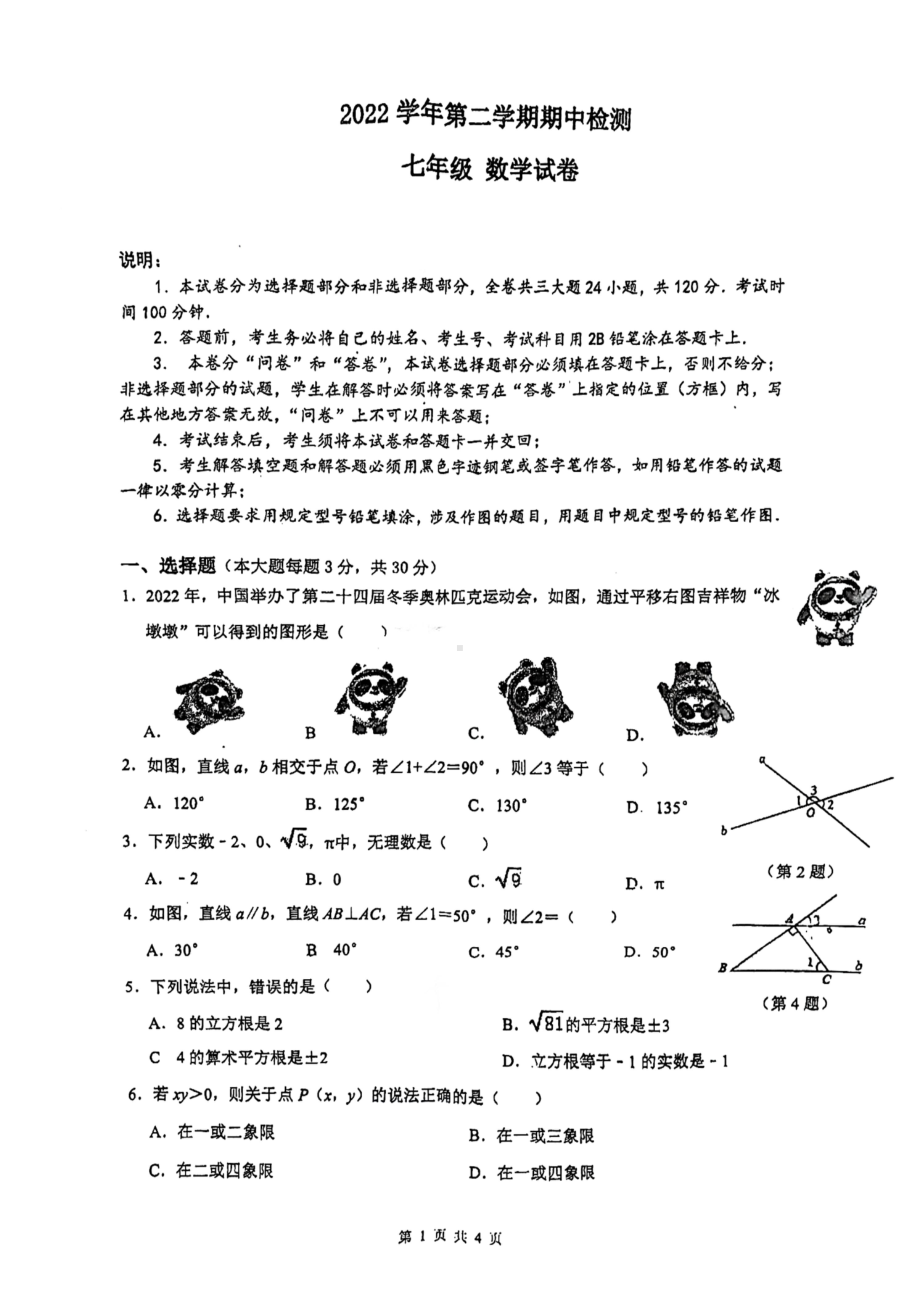 广东省广州市增城区2022-2023学年下学期七年级数学期中测试题 - 副本.pdf_第1页