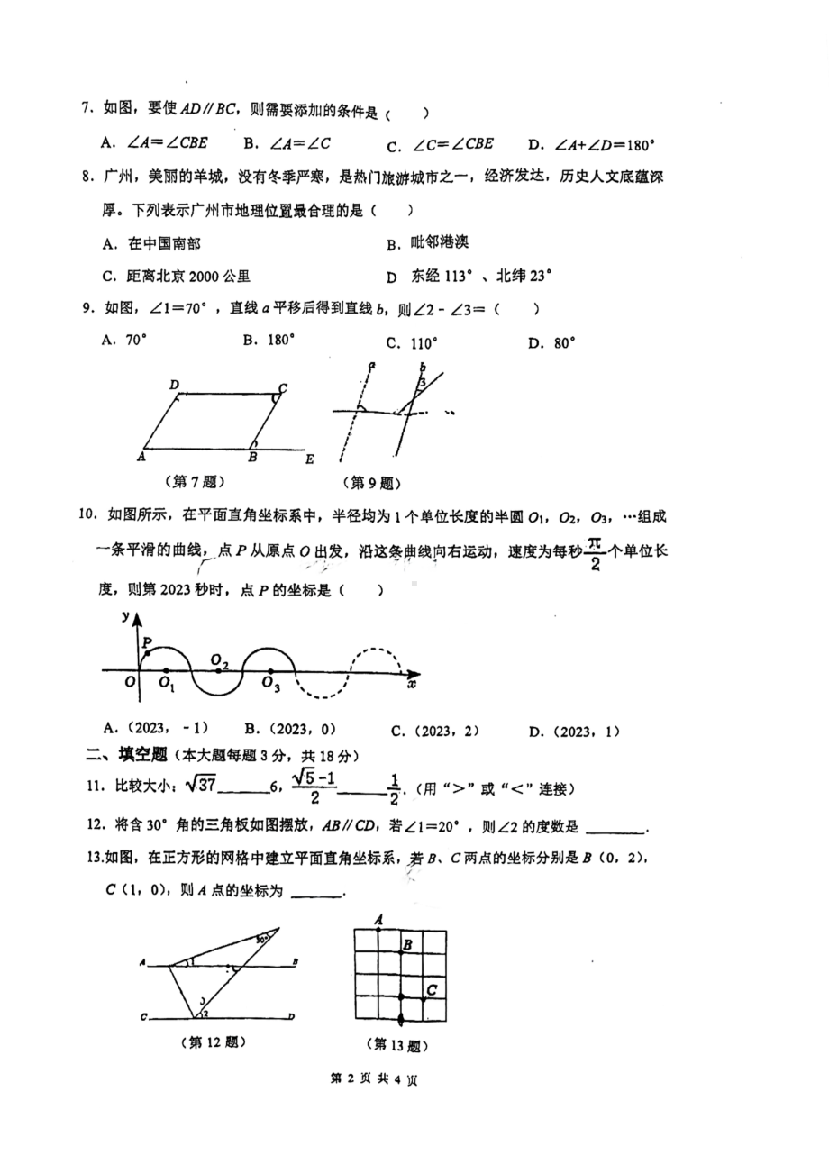 广东省广州市增城区2022-2023学年下学期七年级数学期中测试题 - 副本.pdf_第2页