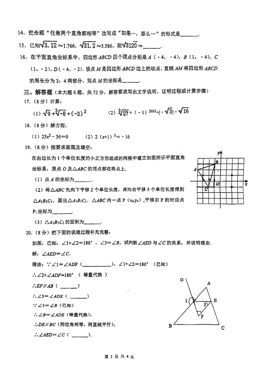 广东省广州市增城区2022-2023学年下学期七年级数学期中测试题 - 副本.pdf_第3页