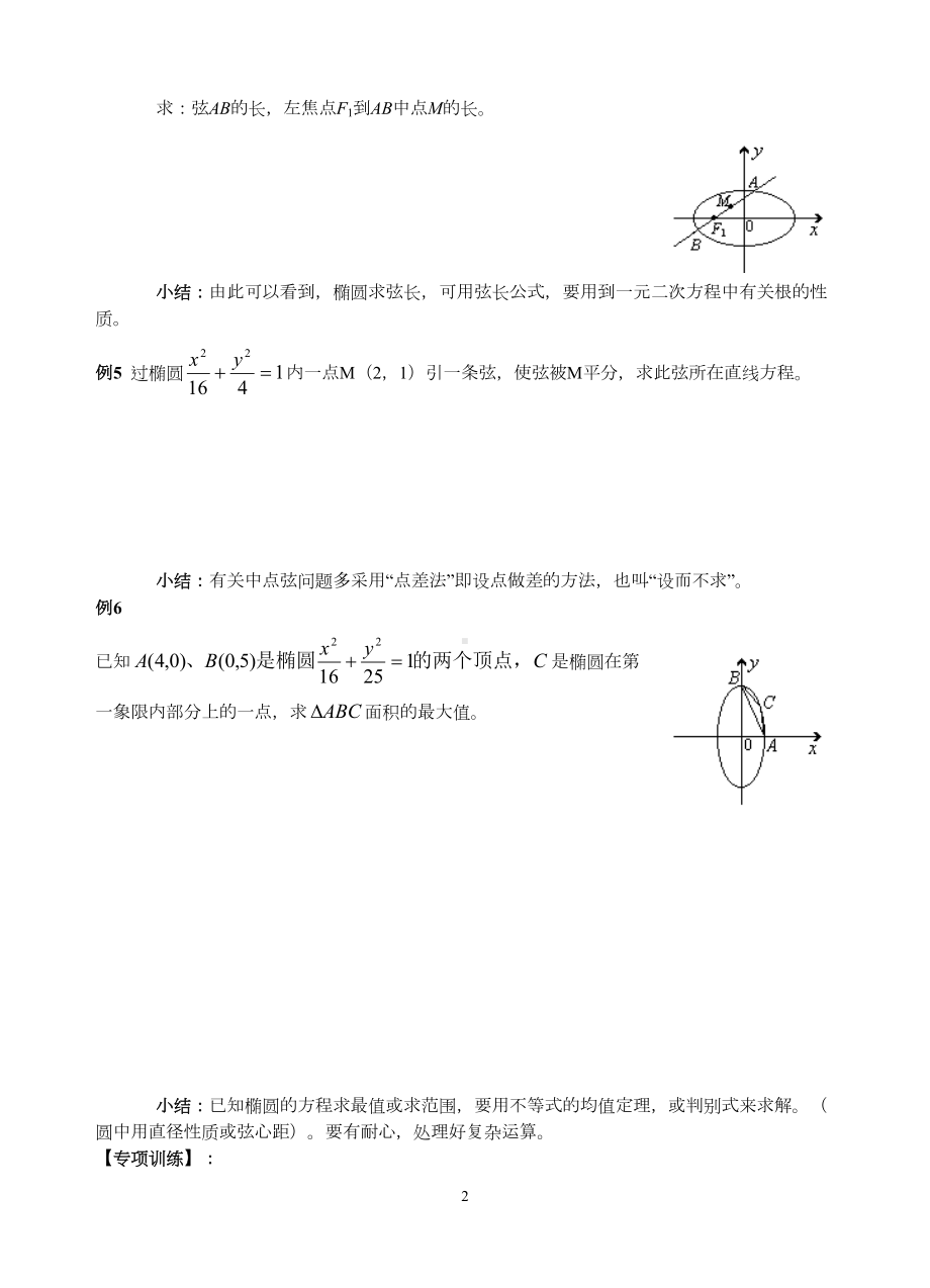 圆锥曲线(椭圆)专项训练(含答案)(DOC 9页).doc_第2页