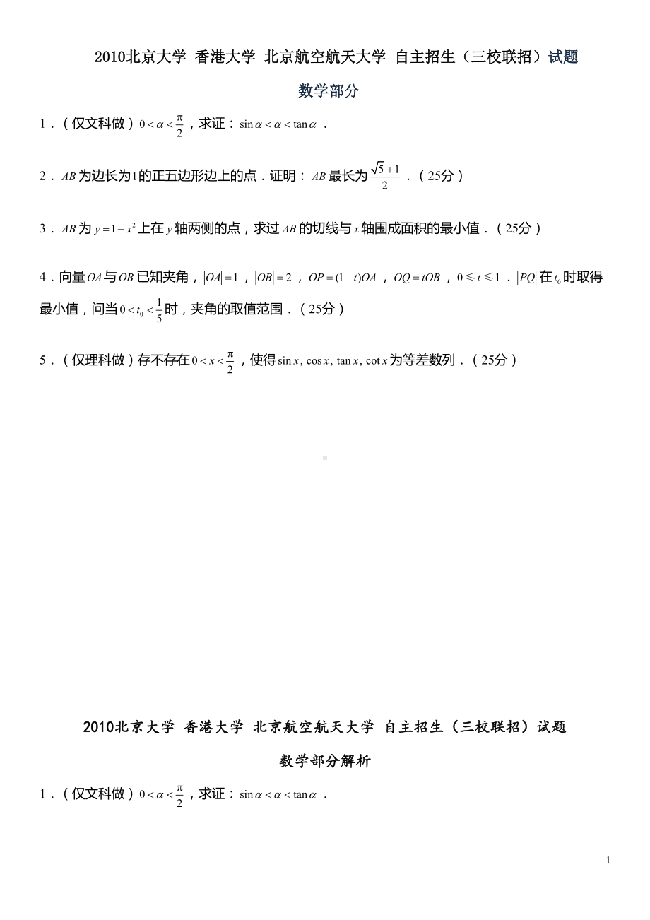 历年来北大自主招生数学试题(DOC 34页).doc_第1页