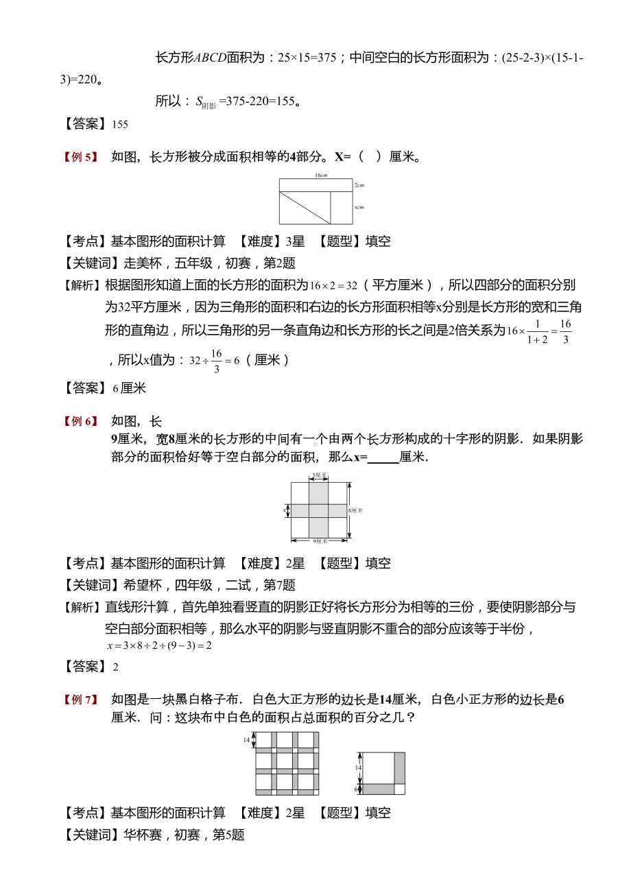 小学奥数-基本图形的面积计算-精选练习例题-含答案解析(附知识点拨及考点)(DOC 10页).doc_第3页