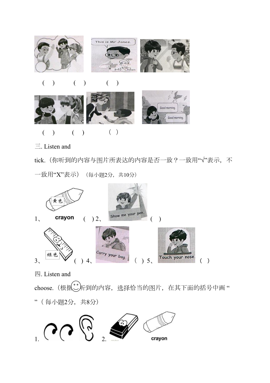 小学英语三年级上册期中试题附听力材料(DOC 6页).doc_第2页