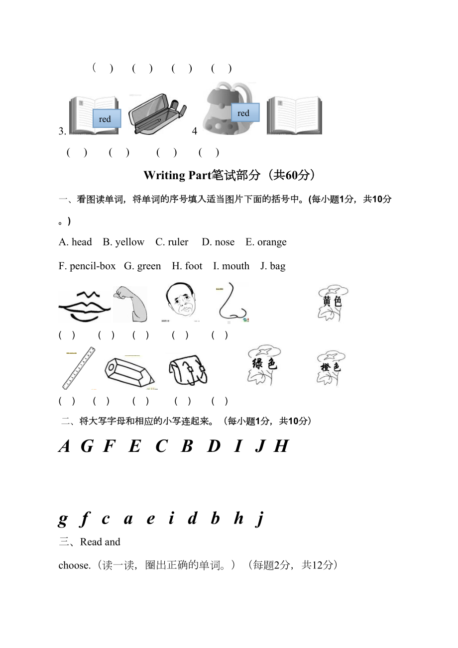 小学英语三年级上册期中试题附听力材料(DOC 6页).doc_第3页