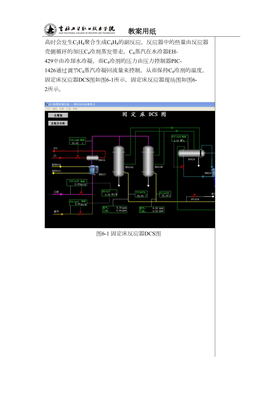 化工仿真教案要点(DOC 15页).doc_第3页