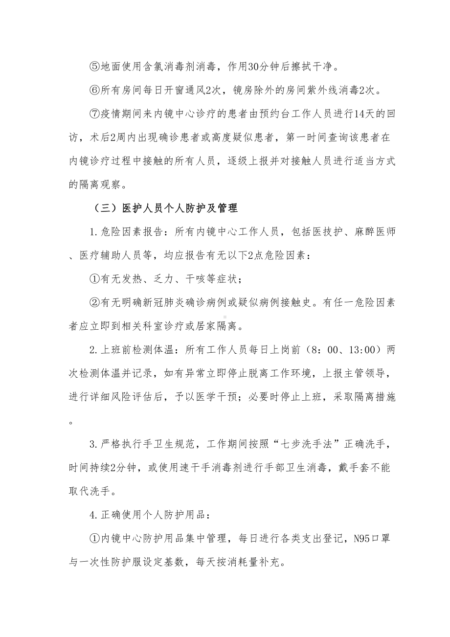 医院消化内镜中心新冠疫情防控工作制度(2021)(DOC 8页).docx_第3页