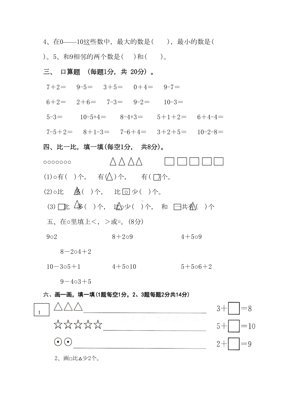 北师大版数学一年级上册《期中考试试卷》及答案解析(DOC 4页).docx_第2页