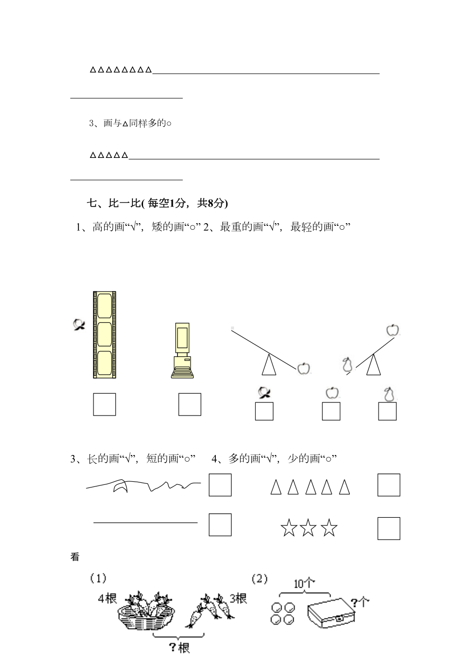 北师大版数学一年级上册《期中考试试卷》及答案解析(DOC 4页).docx_第3页