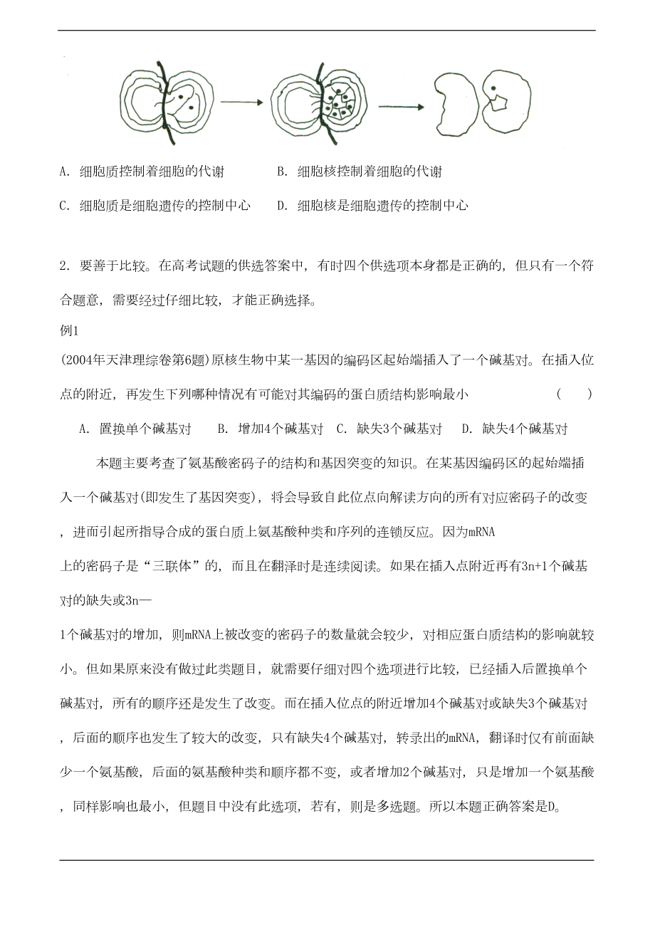 如何准确解答高考生物试题(DOC 12页).doc_第2页