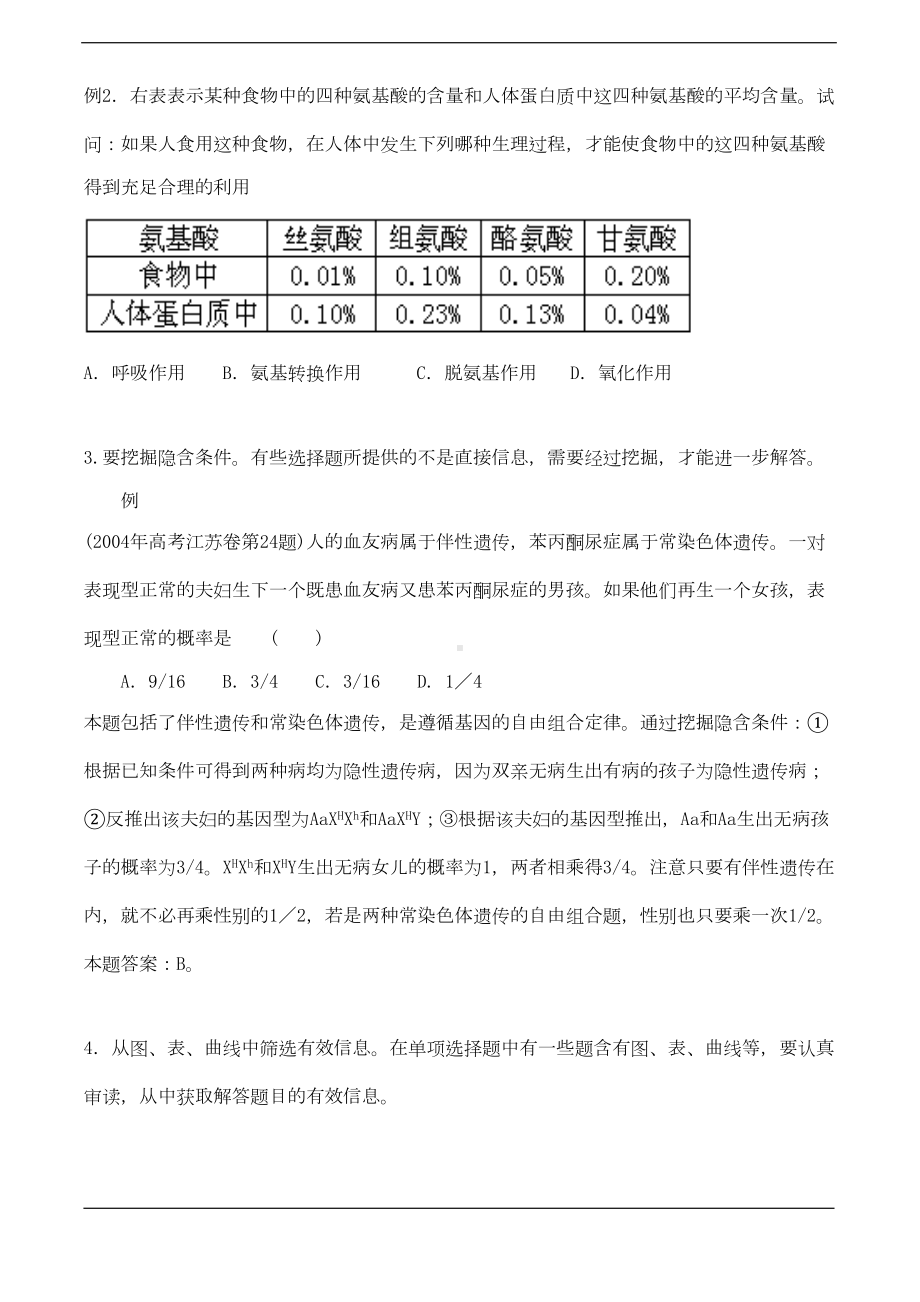 如何准确解答高考生物试题(DOC 12页).doc_第3页