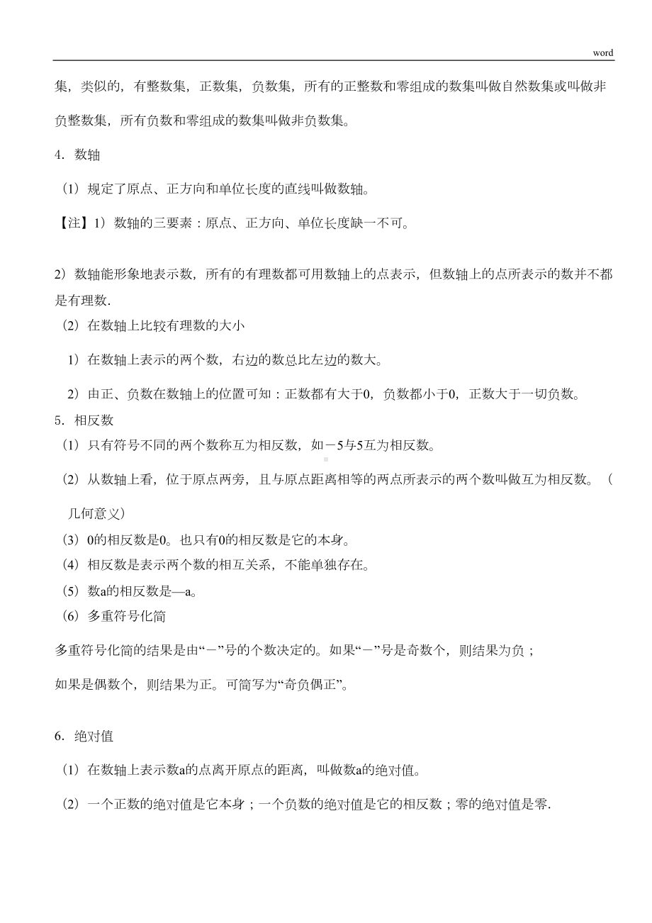 华师大版初中数学知识点总结(DOC 36页).docx_第2页