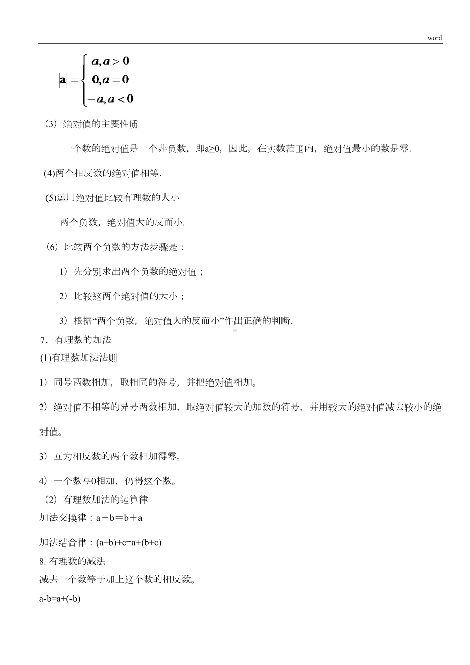 华师大版初中数学知识点总结(DOC 36页).docx_第3页