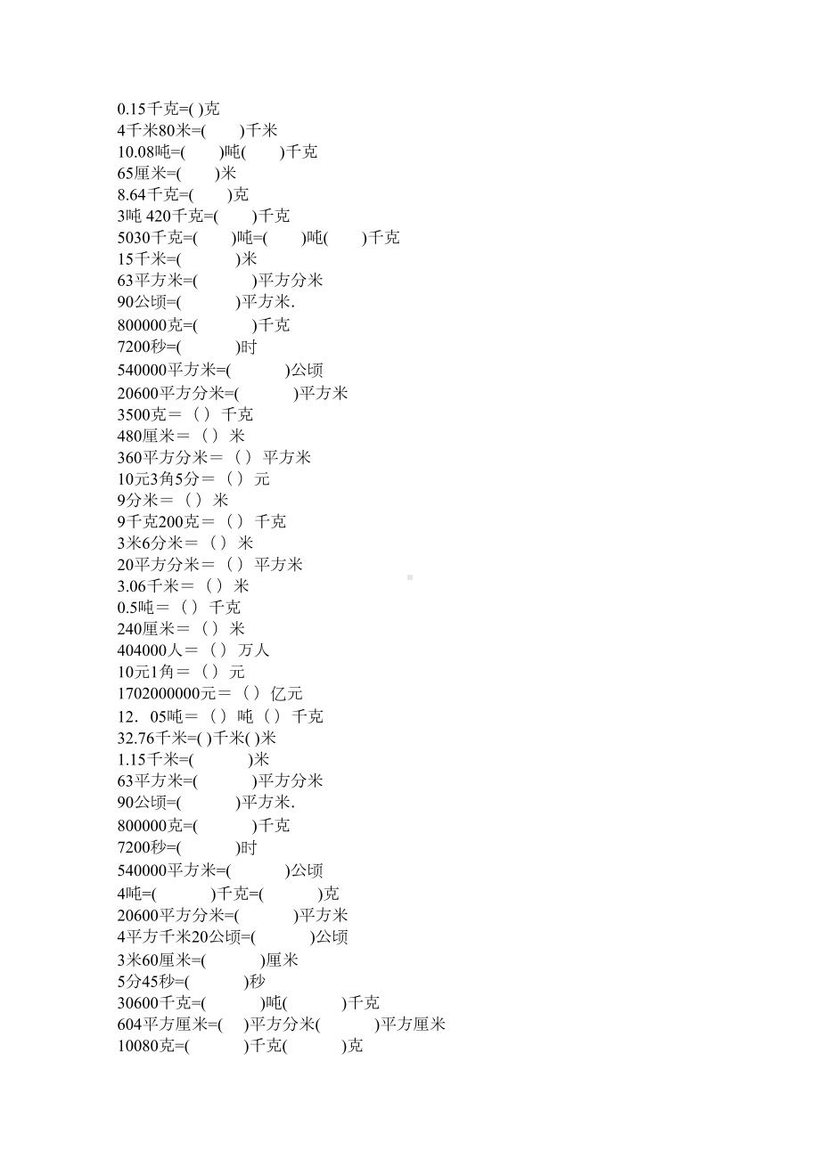 小学四年级下册数学练习题（五篇）(DOC 8页).docx_第3页