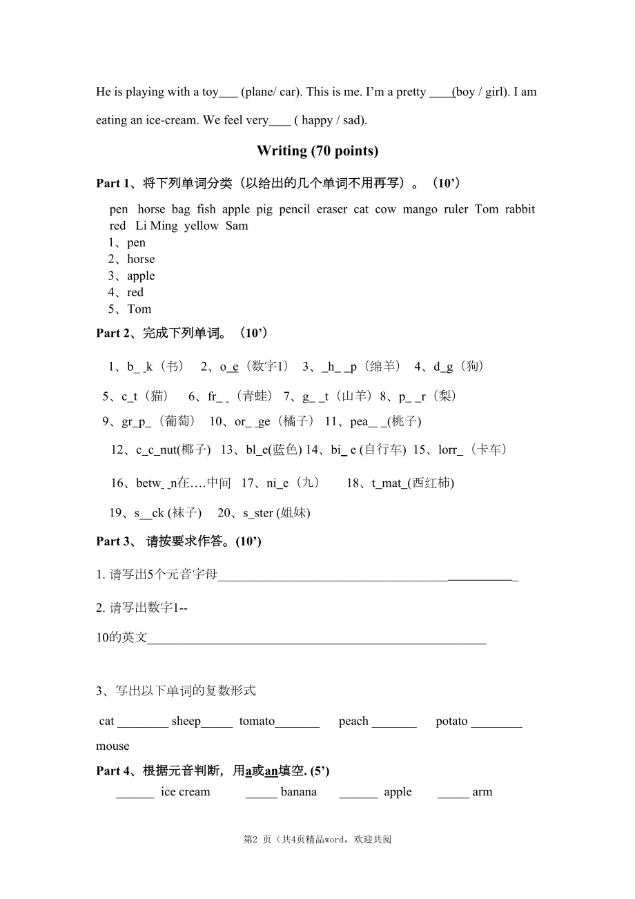 关于剑桥少儿英语一级A期末测试题(DOC 4页).doc_第2页