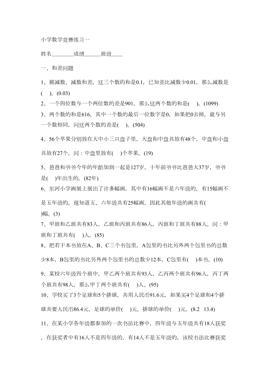 奥数练习题解析(DOC 44页).doc_第1页