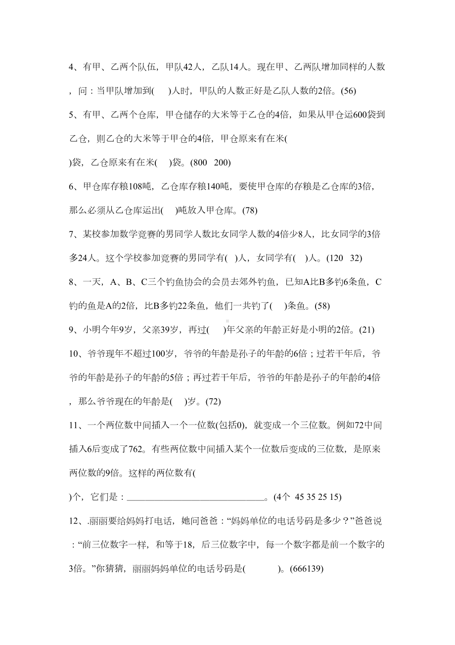 奥数练习题解析(DOC 44页).doc_第3页