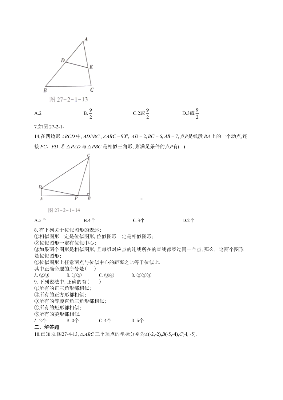 初中数学相似三角形练习题(附答案)(DOC 10页).docx_第2页