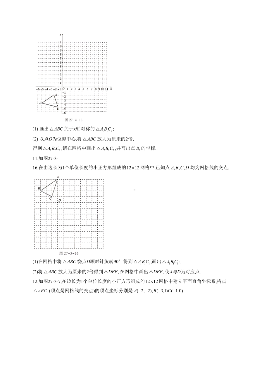 初中数学相似三角形练习题(附答案)(DOC 10页).docx_第3页