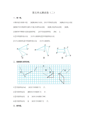 图形的运动三单元测试卷(DOC 7页).docx