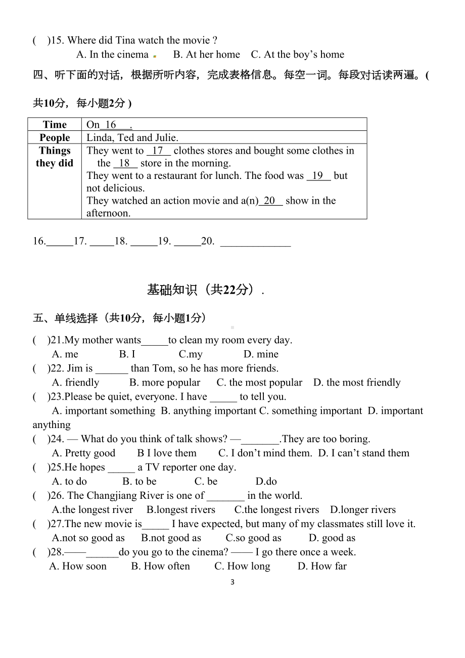 初二(上)期中英语海淀区试题答案(DOC 12页).docx_第3页