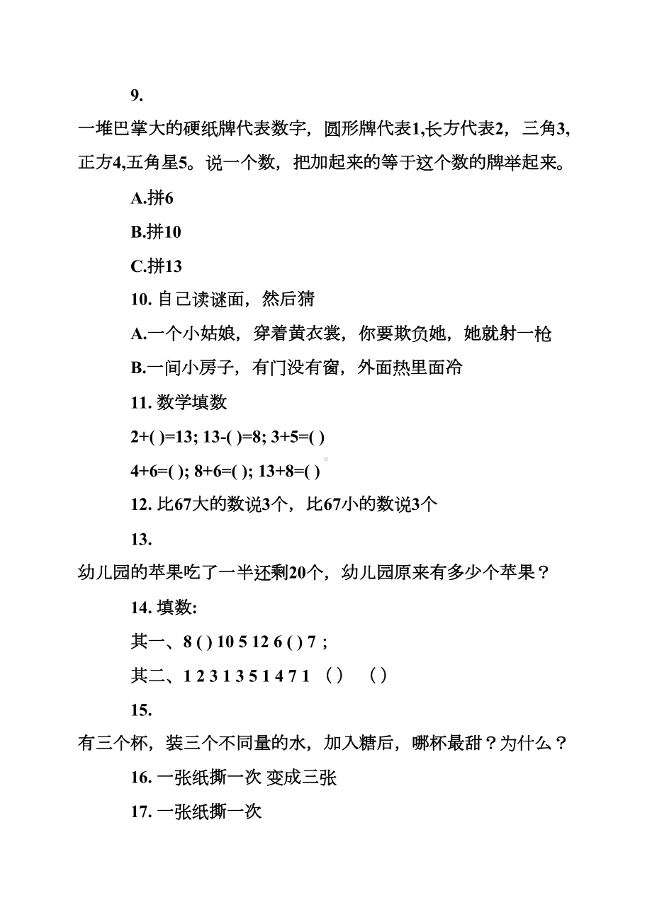 小学入学考试-名牌小学入学试题(DOC 7页).doc_第2页