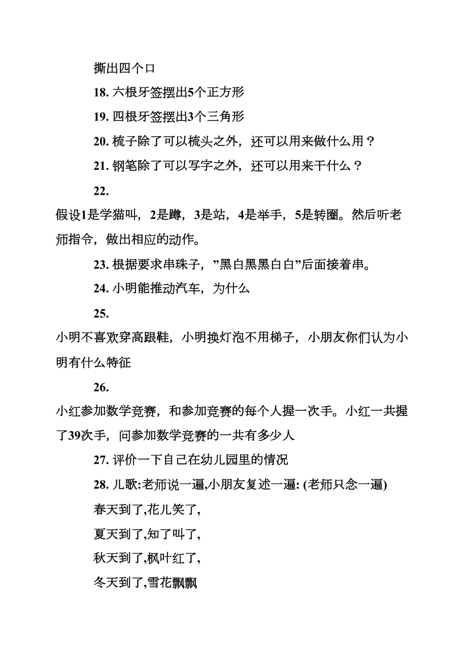 小学入学考试-名牌小学入学试题(DOC 7页).doc_第3页