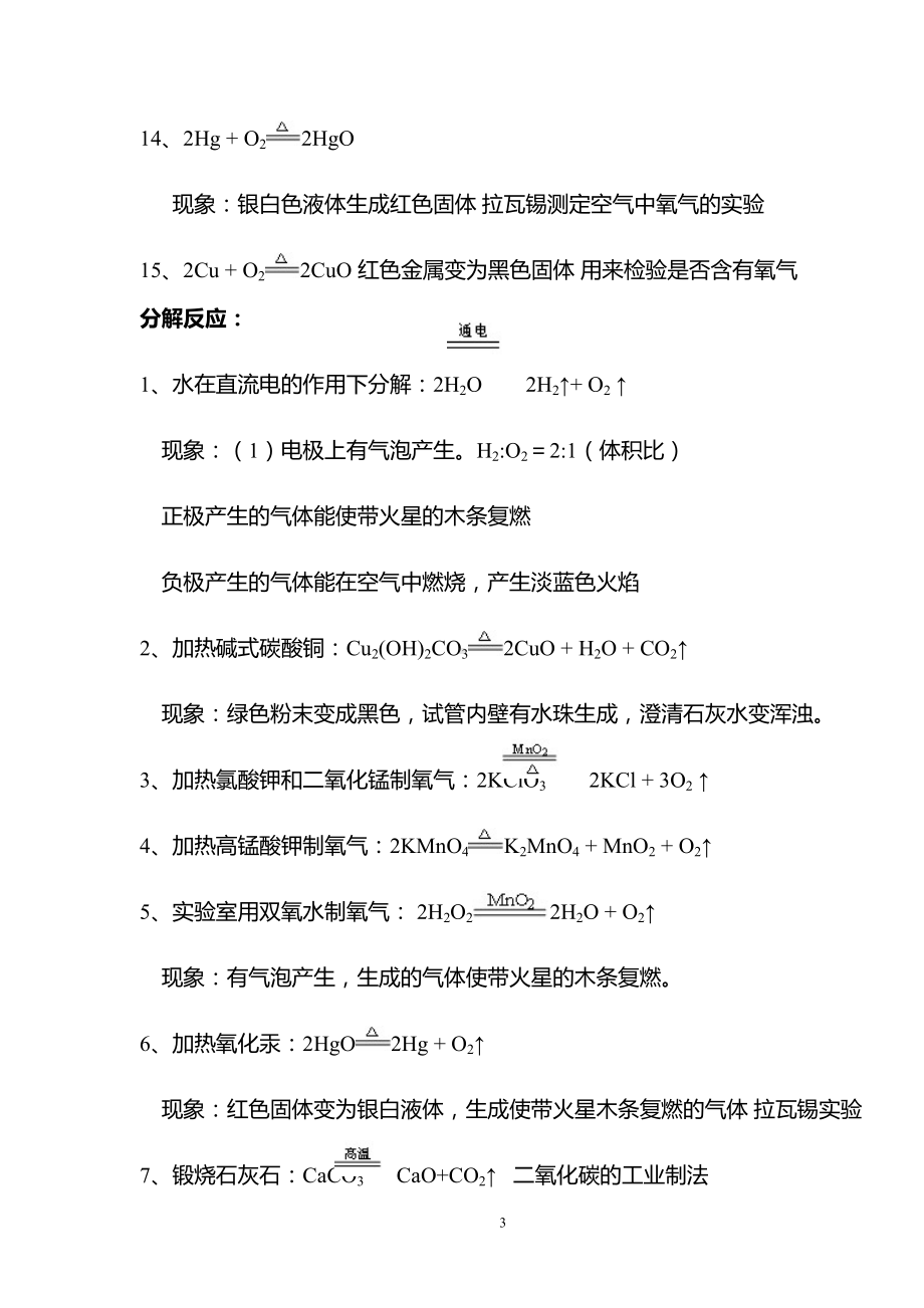 初中化学方程式知识点总结精华(DOC 15页).doc_第3页