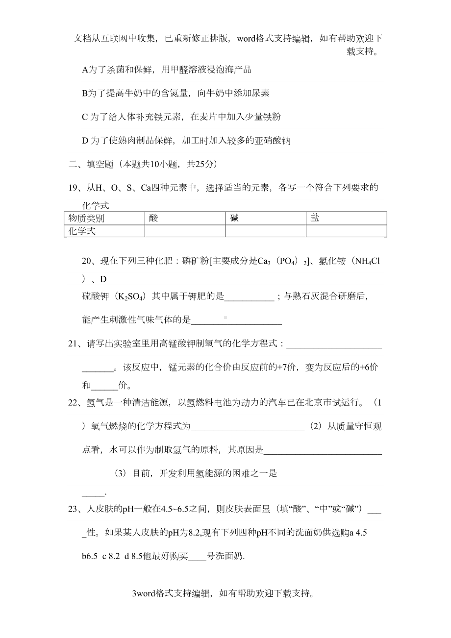 初中升高中化学试卷(DOC 7页).doc_第3页