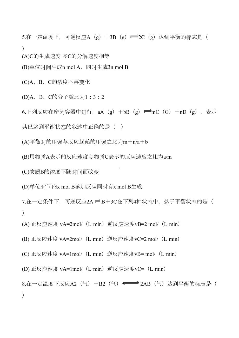 化学平衡的标志练习题(DOC 5页).doc_第2页