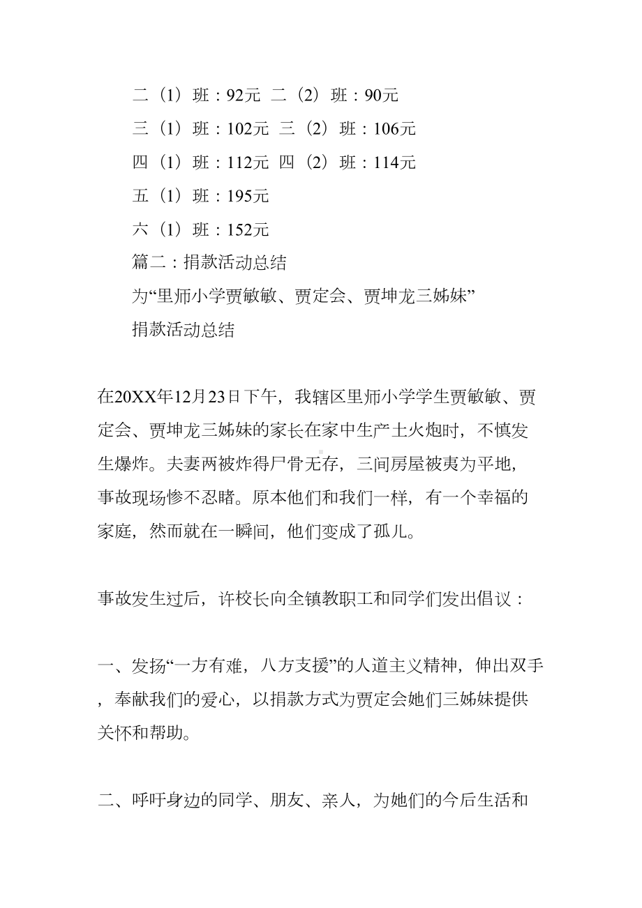 小学捐款活动总结(DOC 35页).docx_第2页