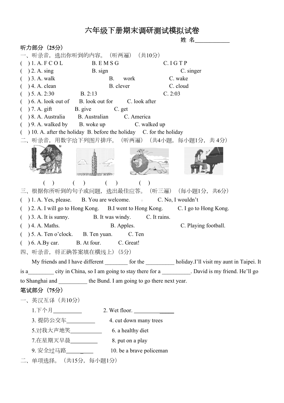 小升初英语模拟试卷（译林版）(DOC 6页).doc_第1页