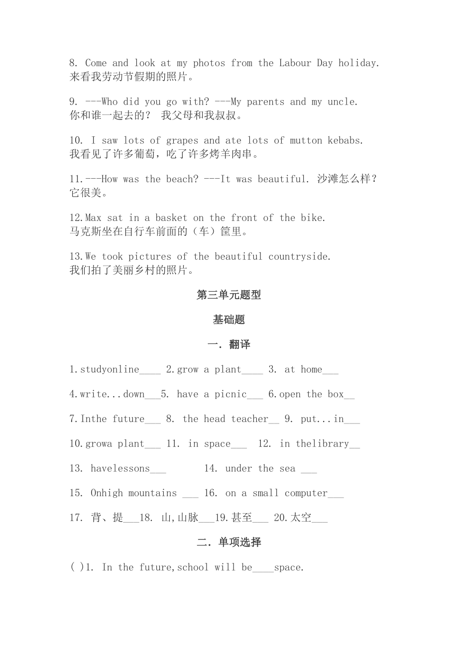 小学六年级英语下册第三单元Unit-3-知识点及练习题(DOC 6页).docx_第3页