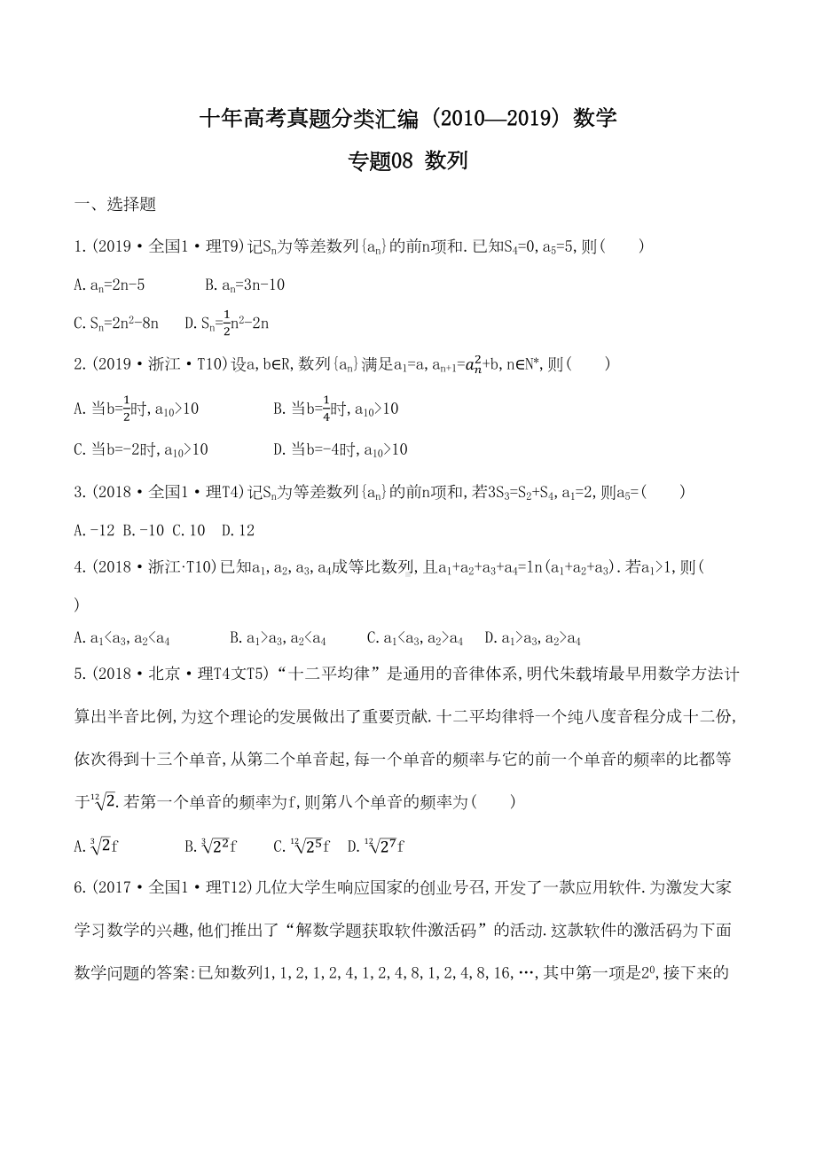 十年高考真题分类汇编-数学-专题-数列-(DOC 13页).docx_第1页