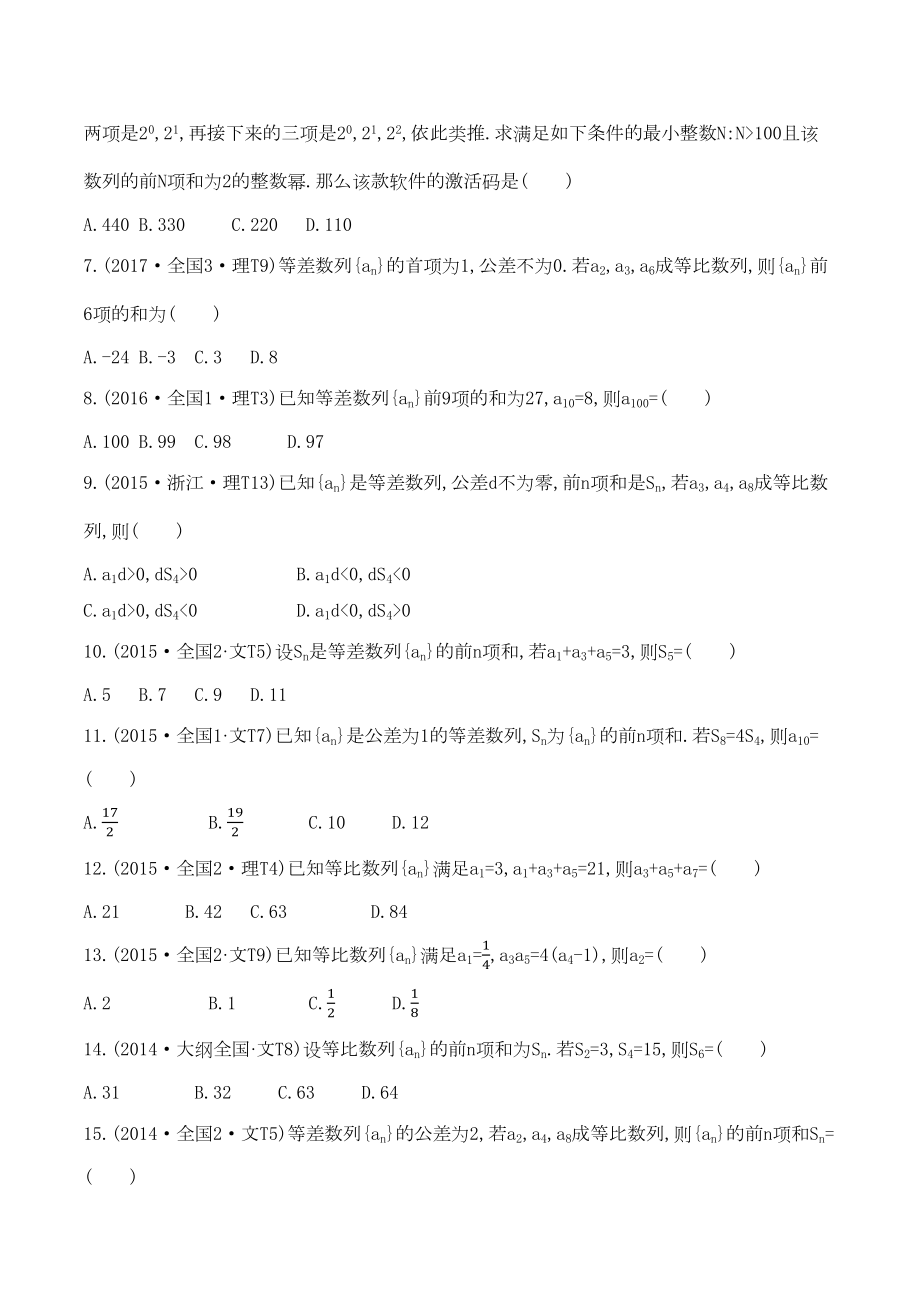 十年高考真题分类汇编-数学-专题-数列-(DOC 13页).docx_第2页